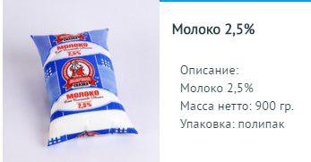 Молоко 2,5% 0,9кг.п/п  БМК 7 суток
