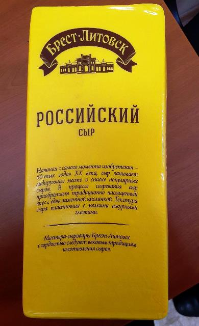 Российский сыр Брест-Литовск мдж в сухом веществе 50% САВУШКИН (3,5)