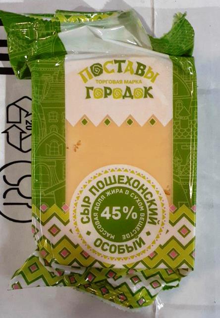 Пошехонский сыр особый 45% фас.200г в/у БЕЛАРУСЬ