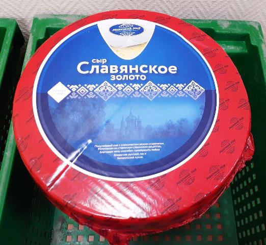 Славянское Золото сыр 46%  МОЛОЧНЫЙ МИР (8,5кг)