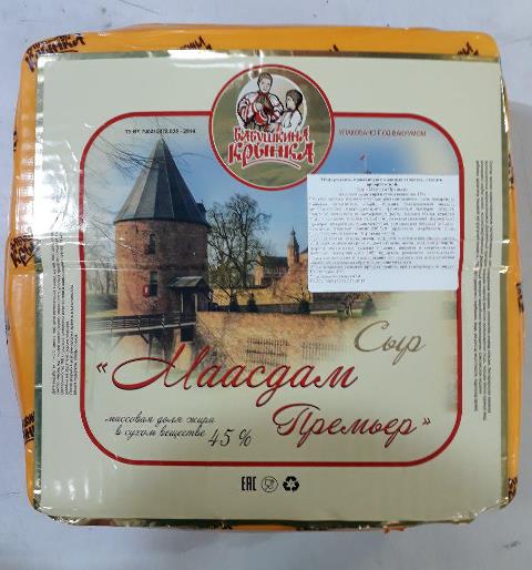 Маасдам Премьер сыр  45% БК (7,5кг блок)