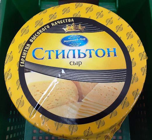 Стильтон сыр 50% МОЛОЧНЫЙ МИР (8кг)